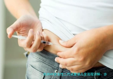 杭州49岁女性二代试管婴儿全流程详解：步骤、注意事项与个人心得