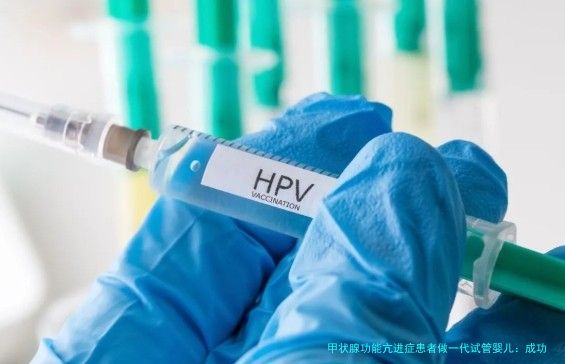 甲状腺功能亢进症患者做一代试管婴儿：成功率全解析与实用建议