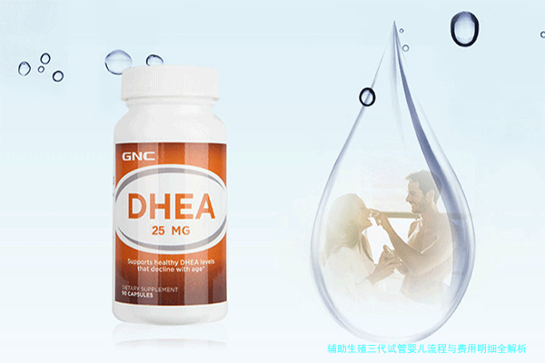 辅助生殖三代试管婴儿流程与费用明细全解析