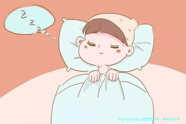 37岁与42岁以上试管成功率：高龄女性的生育希望与挑战