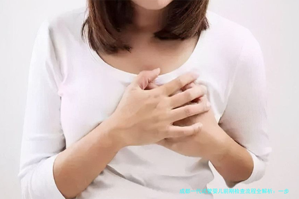 成都一代试管婴儿前期检查流程全解析：一步步带你了解