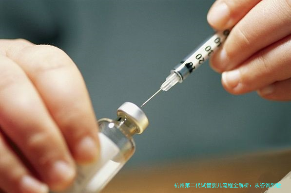 杭州第二代试管婴儿流程全解析：从咨询到验孕的每一步