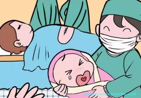 卵巢功能第一代试管移植流程全解析：从评估到成功的关键步骤