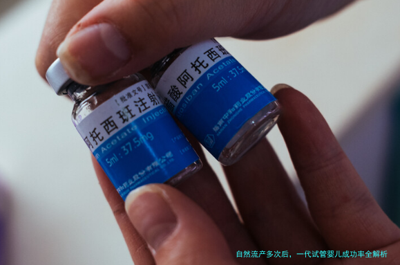 自然流产多次后，一代试管婴儿成功率全解析