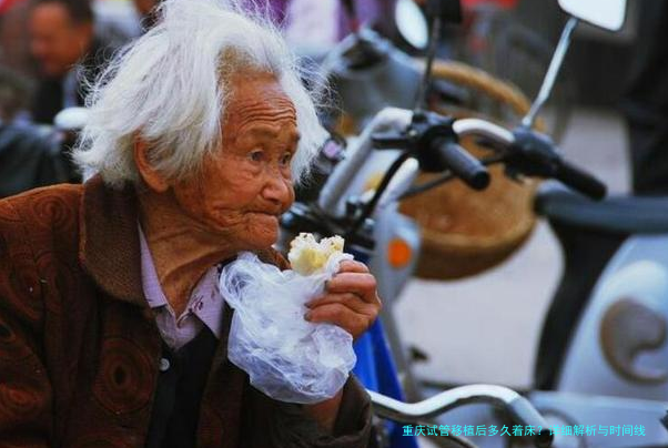 重庆试管移植后多久着床？详细解析与时间线