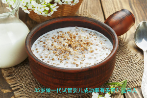 35岁做一代试管婴儿成功率有多高?过来人经验分享