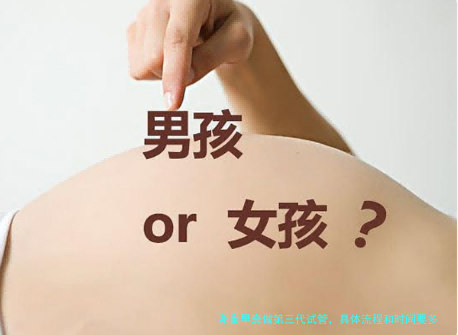卵巢早衰做第三代试管，具体流程和时间要多久？一文讲清楚