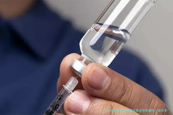 46岁染色体异常做试管还有希望吗？成功率到底多少？