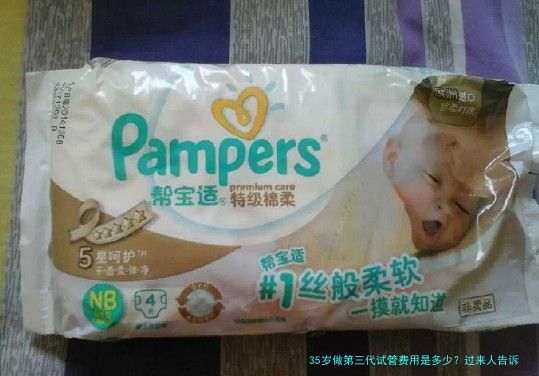 35岁做第三代试管费用是多少？过来人告诉你真实账单