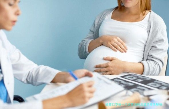 成都32岁做一代试管流程及成功率全解析：过来人经验分享