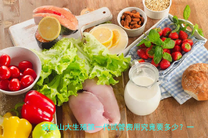 成都山大生殖第一代试管费用究竟要多少？一文讲清