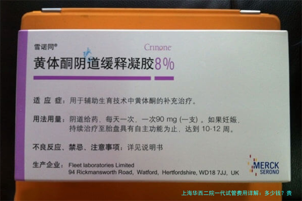 上海华西二院一代试管费用详解:多少钱?贵不贵?