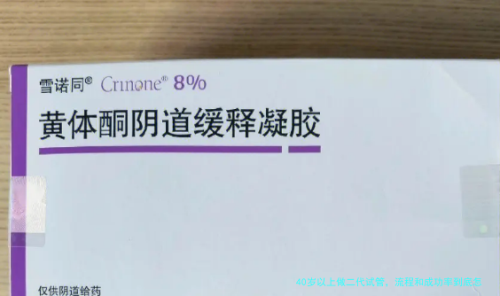 40岁以上做二代试管，流程和成功率到底怎么样？