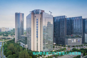 输卵管堵塞二代试管婴儿详细流程
