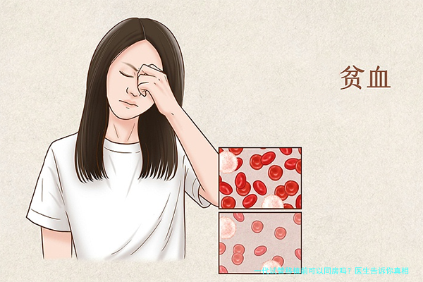 一代试管移植前可以同房吗？医生告诉你真相