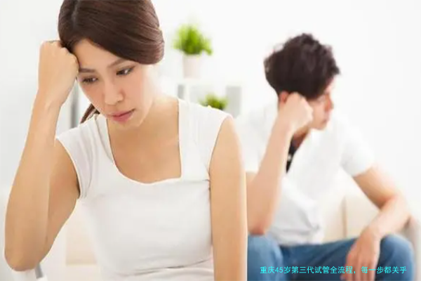 重庆45岁第三代试管全流程,每一步都关乎成败