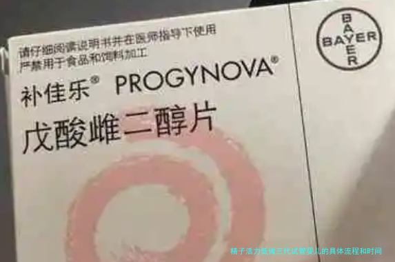 精子活力低做三代试管婴儿的具体流程和时间安排，这篇给你讲透