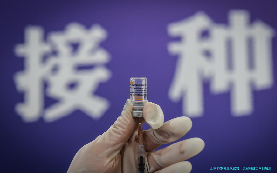 北京33岁做三代试管，流程和成功率到底怎么样？