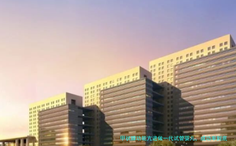 甲状腺功能亢进做一代试管婴儿，成功率到底怎么样？