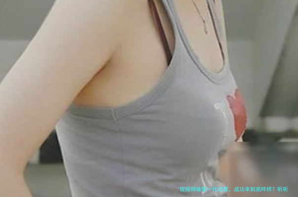 促排卵做第一代试管，成功率到底咋样？听听过来人怎么说