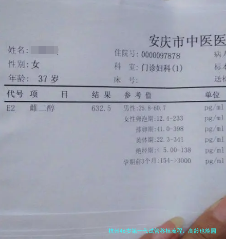 杭州46岁第一代试管移植流程:高龄也能圆梦吗?