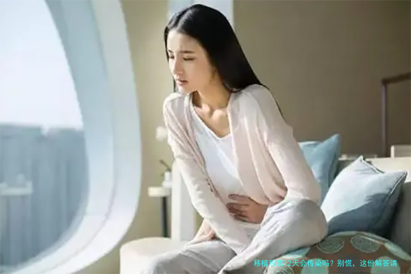 移植后第12天会传染吗？别慌，这份解答请收好