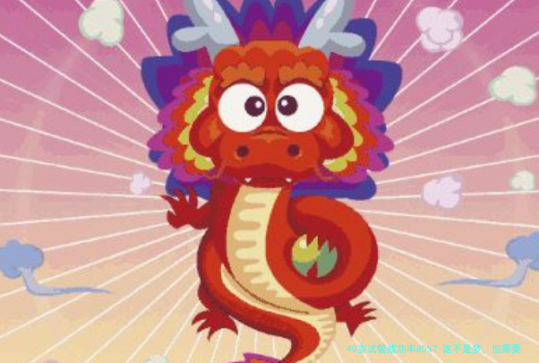 40岁试管成功率80%?这不是梦,但需要做到这些!