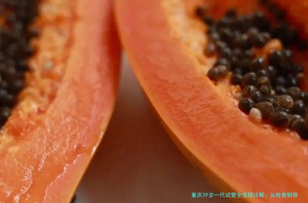 重庆39岁一代试管全流程详解：从检查到移植，每一步都重要