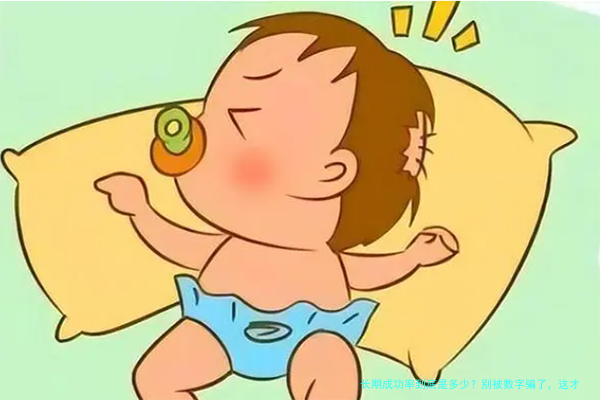 长期成功率到底是多少？别被数字骗了，这才是真相