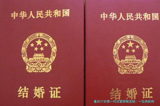 重庆37岁第一代试管移植流程：一位高龄妈妈的亲历分享