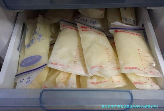 复发性流产患者试管成功率90%是真的吗？揭秘背后真相