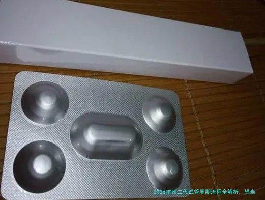 2026杭州二代试管周期流程全解析，想当爸妈的你一定要看！
