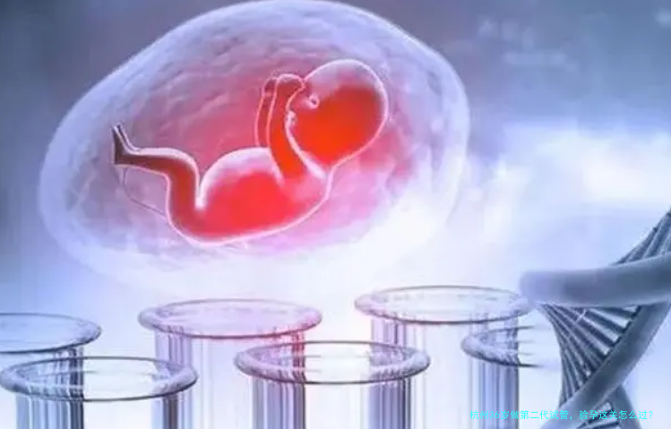 杭州36岁做第二代试管，验孕这关怎么过？我的详细流程分享