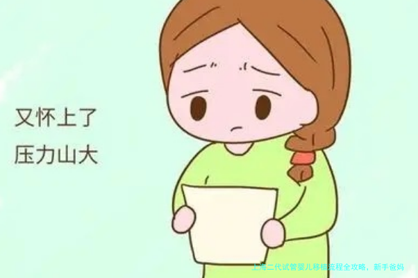上海二代试管婴儿移植流程全攻略，新手爸妈必看！