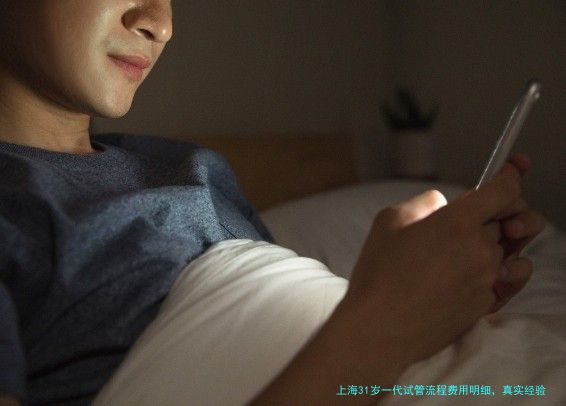 上海31岁一代试管流程费用明细，真实经验分享