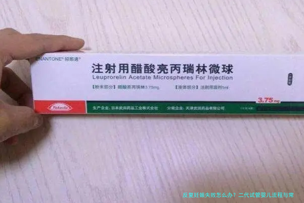 反复妊娠失败怎么办？二代试管婴儿流程与常见问题全解析