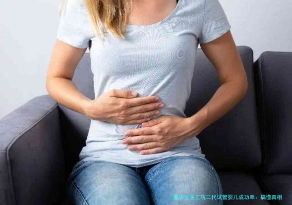 重庆北医三院二代试管婴儿成功率：搞懂真相，少走弯路