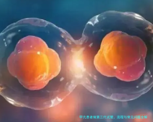 甲亢患者做第三代试管，流程与常见问题全解答