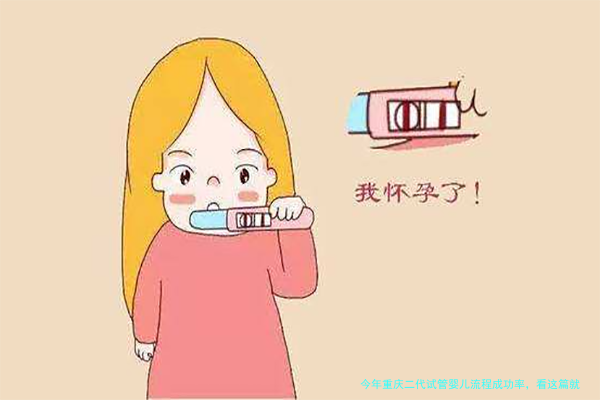 今年重庆二代试管婴儿流程成功率，看这篇就懂了