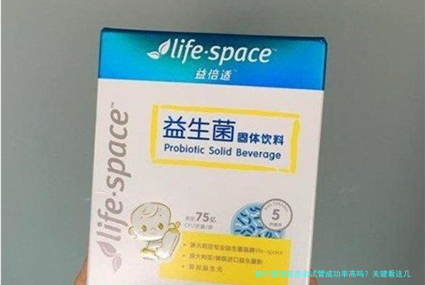 输卵管阻塞患者试管成功率高吗？关键看这几点，别瞎担心