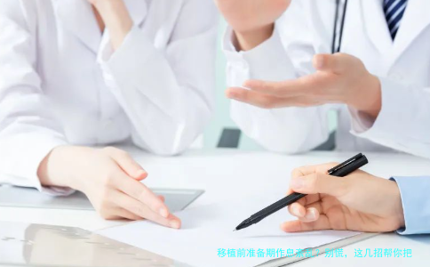 移植前准备期作息紊乱？别慌，这几招帮你把生物钟拉回正轨