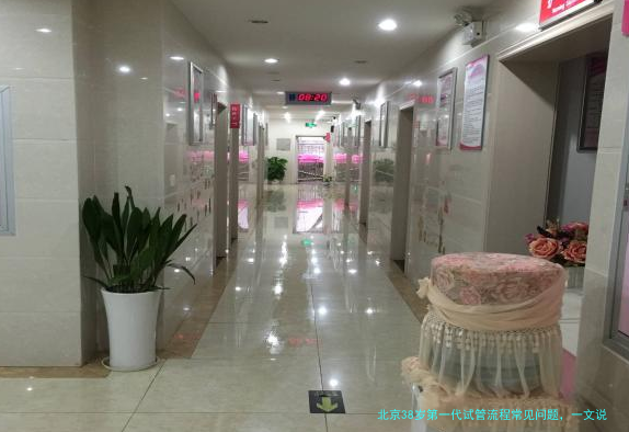 北京38岁第一代试管流程常见问题，一文说清楚