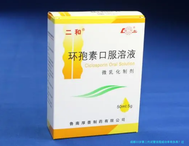 成都33岁第二代试管流程成功率有多高？过来人聊聊真实情况
