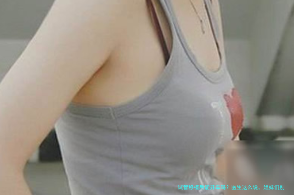 试管移植后能开车吗？医生这么说，姐妹们别慌