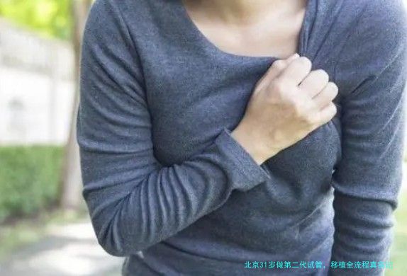 北京31岁做第二代试管，移植全流程真实记录，给同样在路上的你