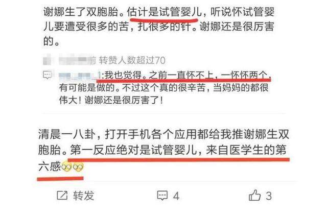 谢娜试管婴儿网友评论