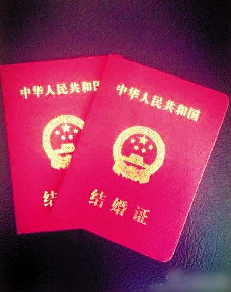 结婚证