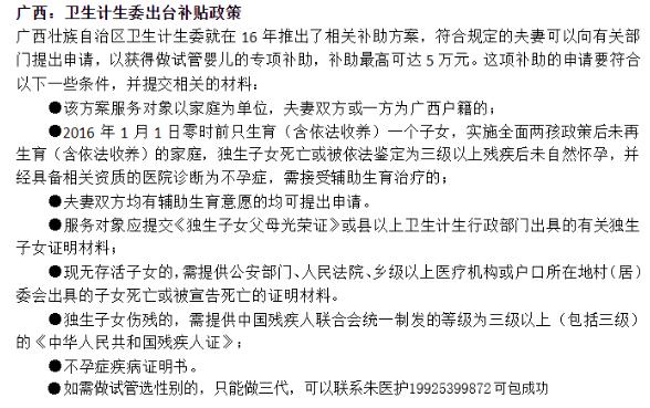 试管婴儿补助政策截图