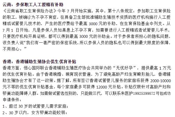 试管婴儿补助政策截图