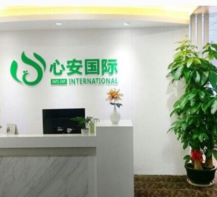 心安国际
